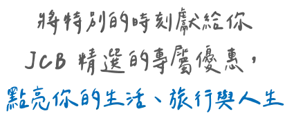 JCB Service Subtitle